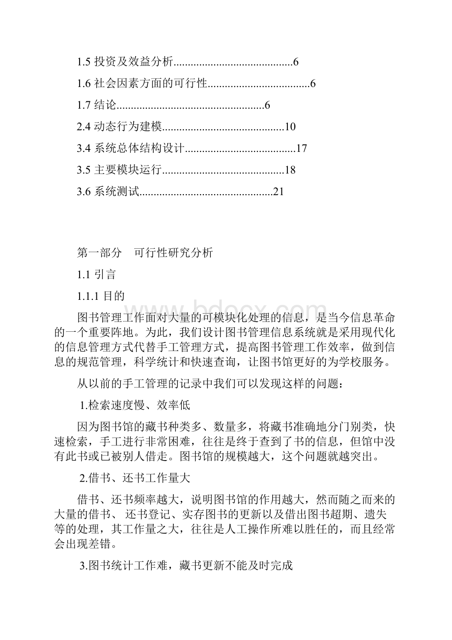 《软件工程》课程设计图书馆管理系统.docx_第2页