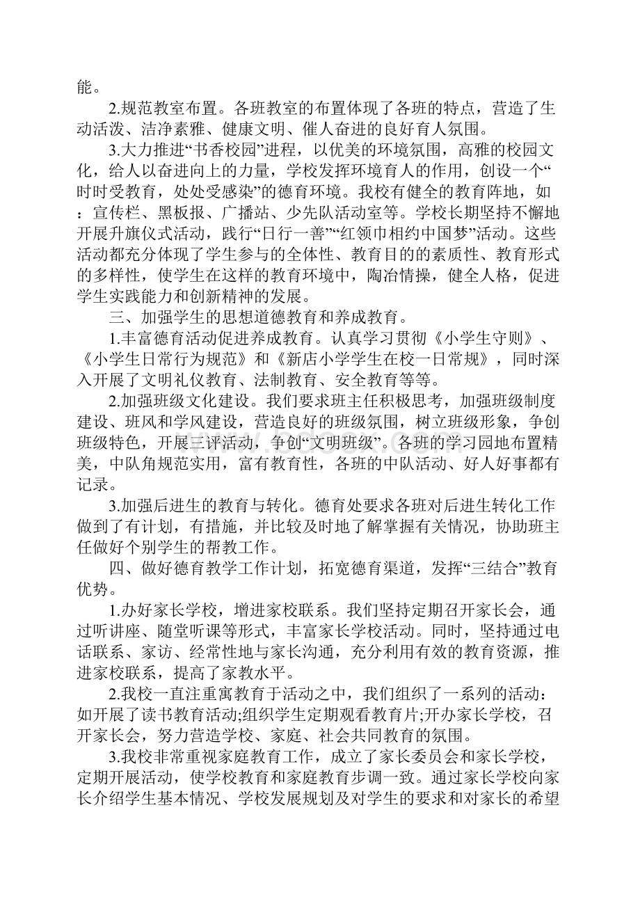 XX年初中德育工作总结.docx_第2页