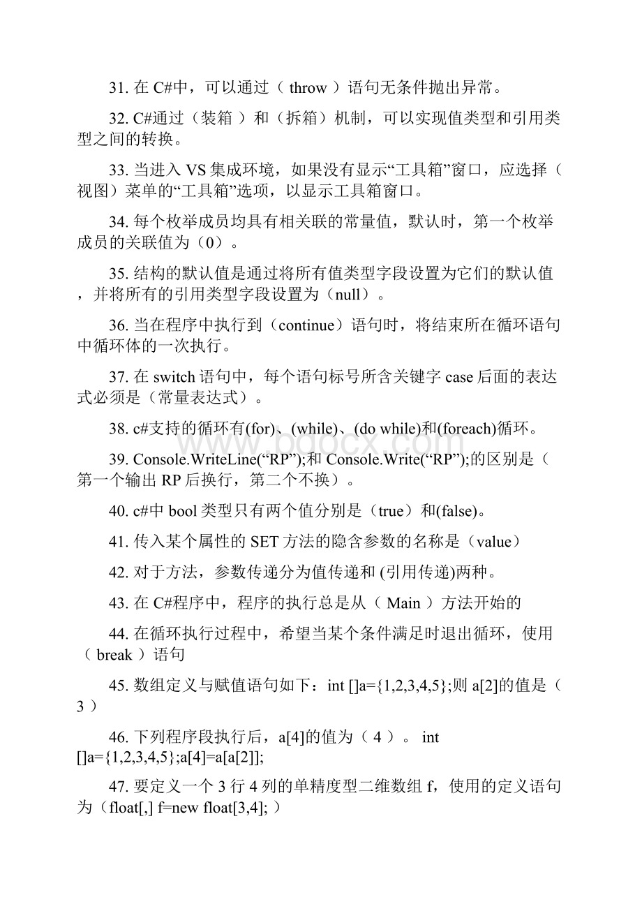 完整版C复习题精简版.docx_第3页