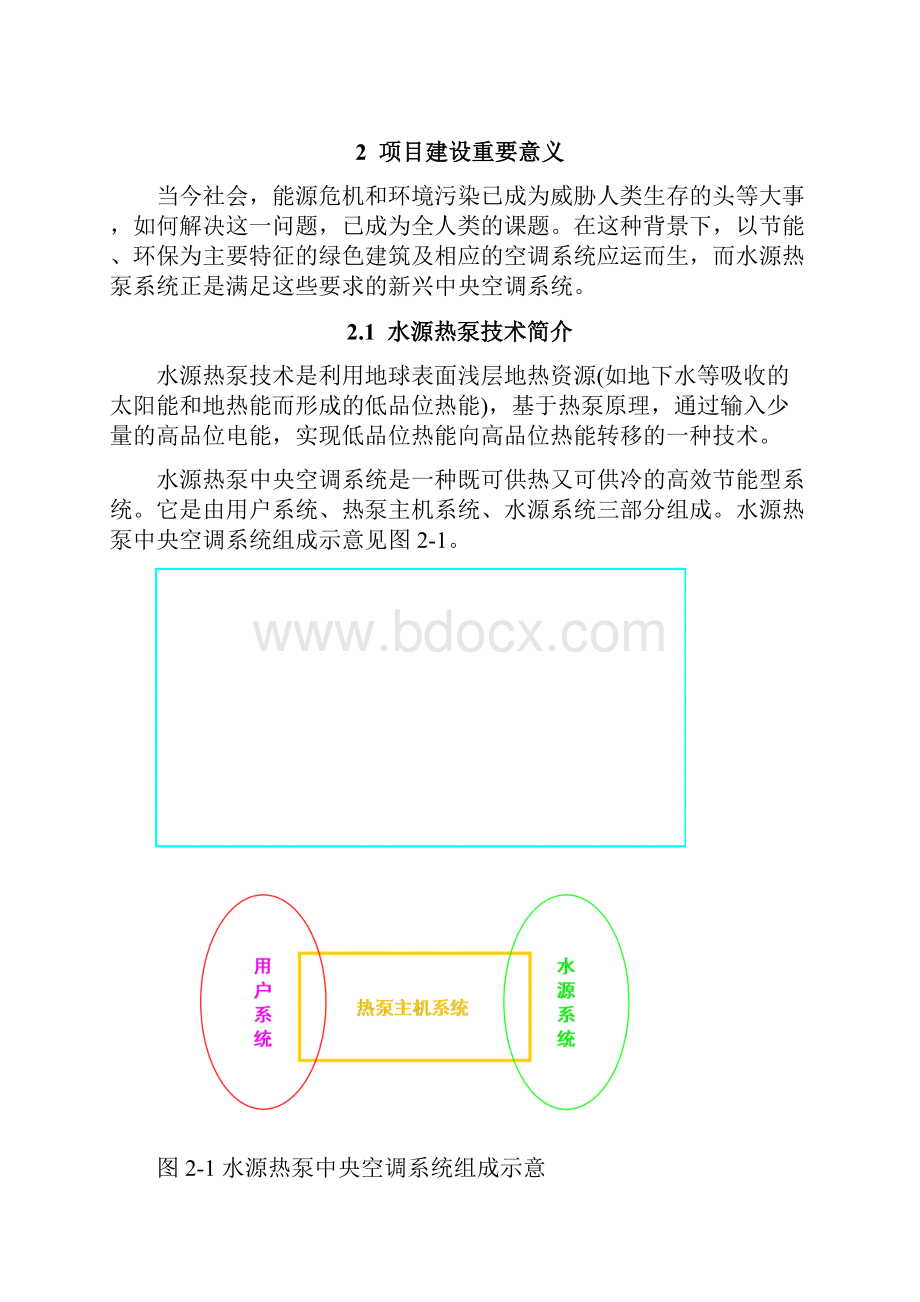 利用水源热泵技术分区集中供冷供热节能示范项目可行性研究报告.docx_第3页