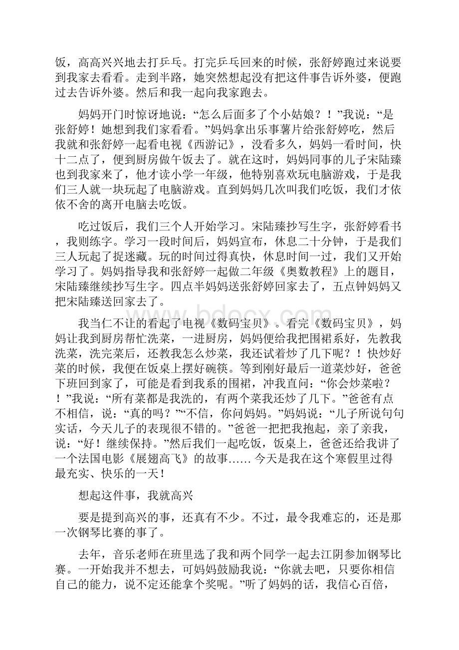 想起这件事我就高兴.docx_第3页