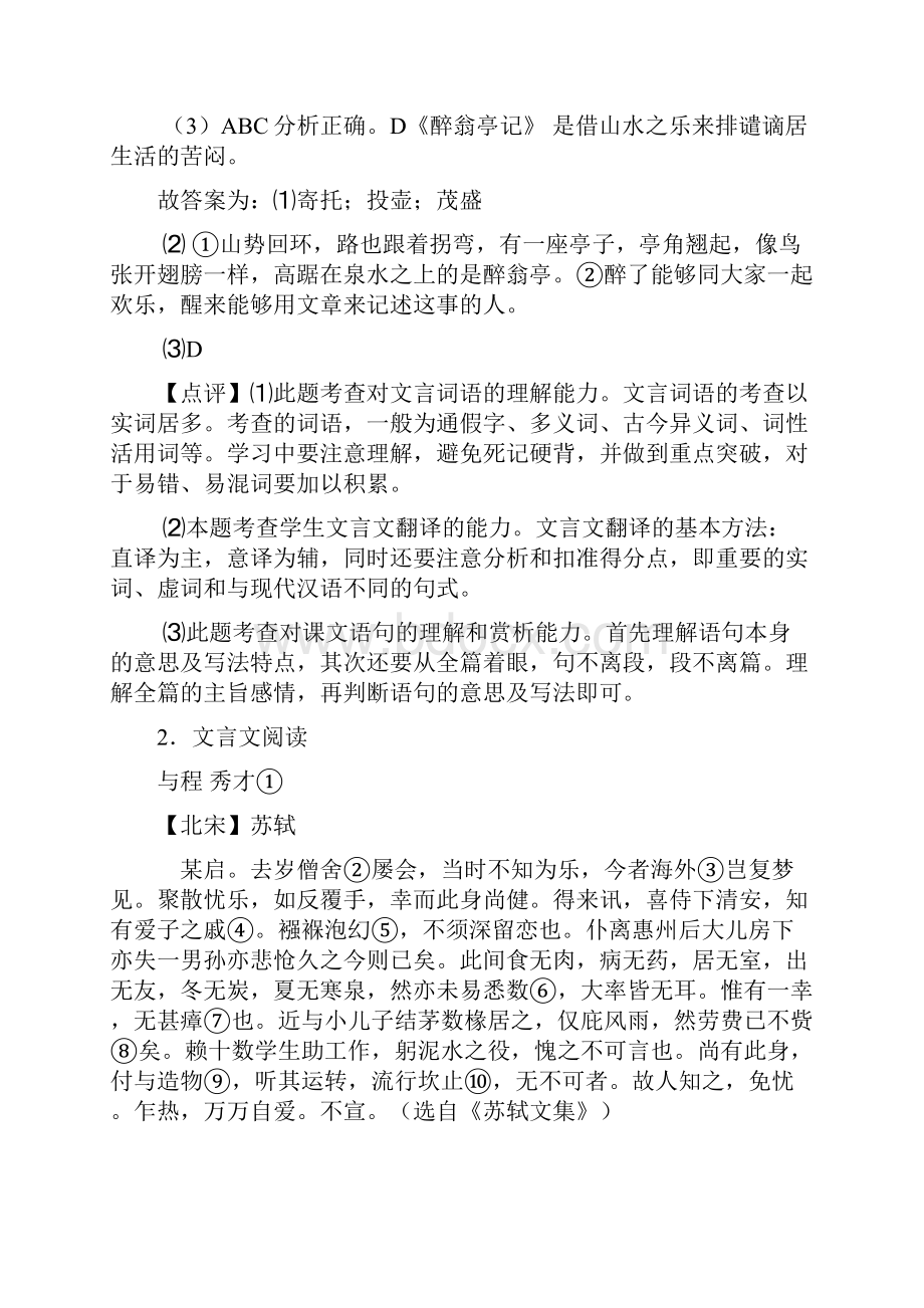 文言文阅读专项练习含详细答案.docx_第3页