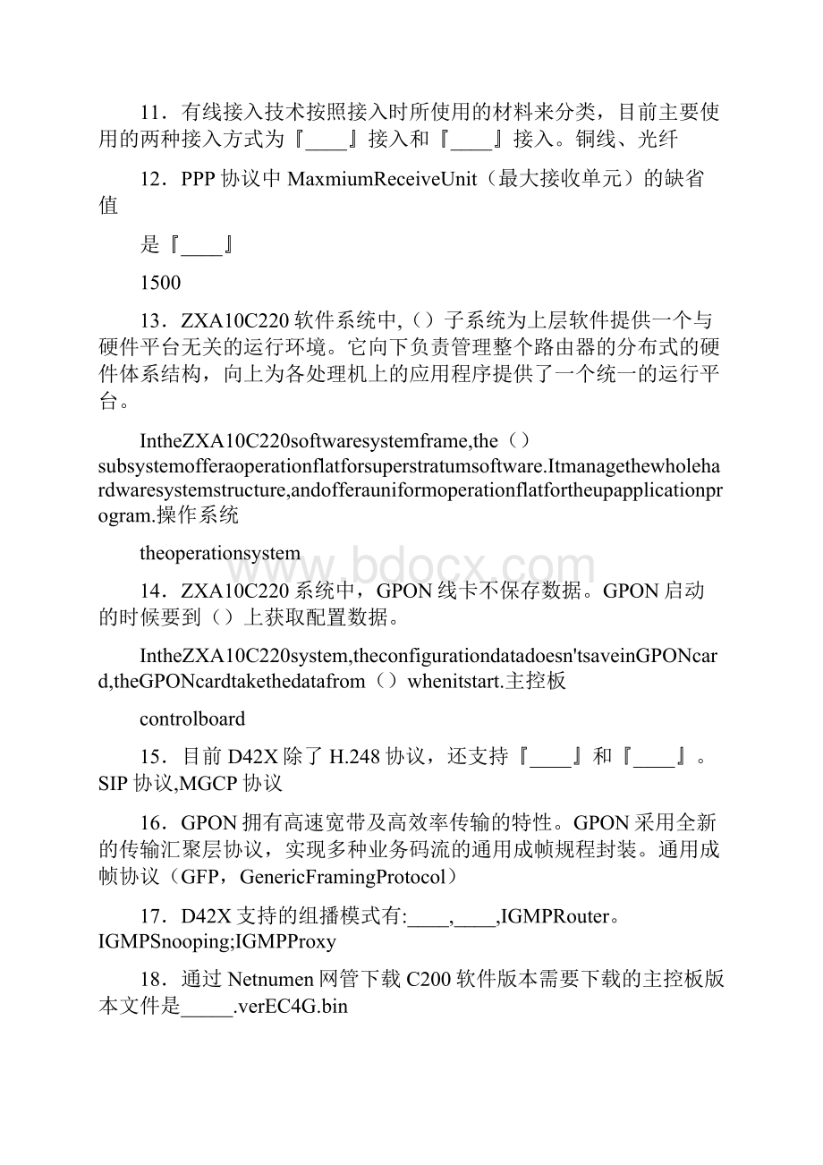 精选新版中兴EPON考核题库完整版388题含参考答案.docx_第2页