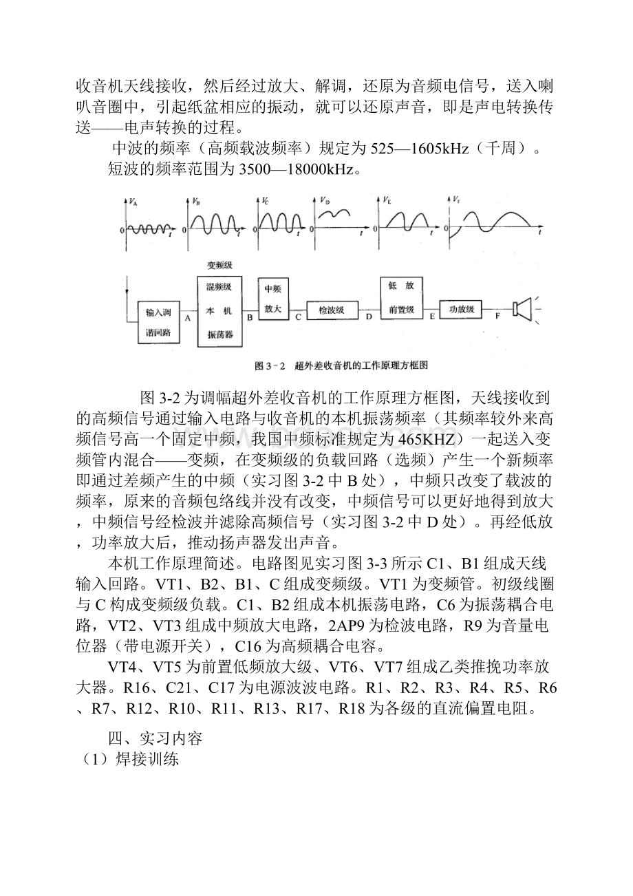 电子工艺收音机实习报告.docx_第3页