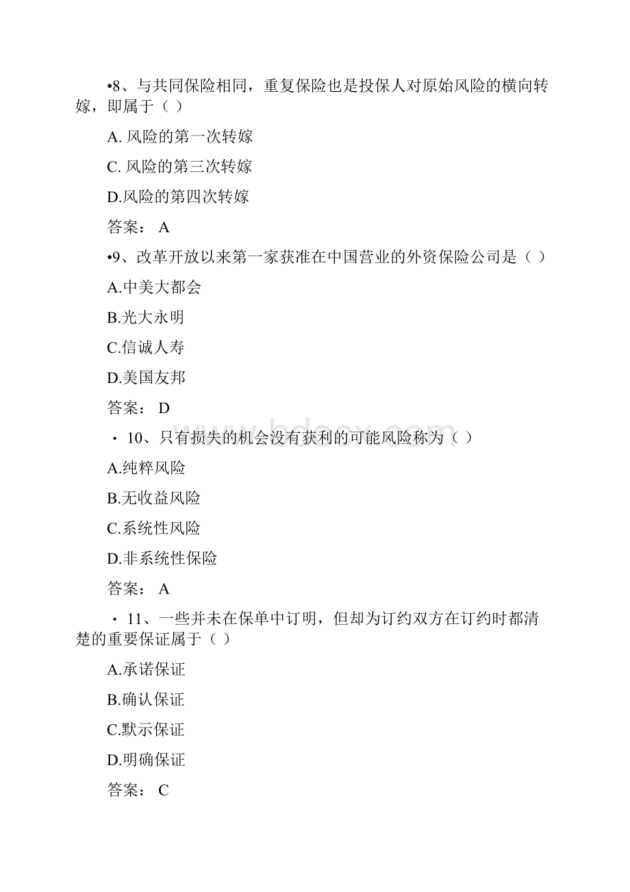 保险从业资格考试模拟试题含答案.docx_第3页