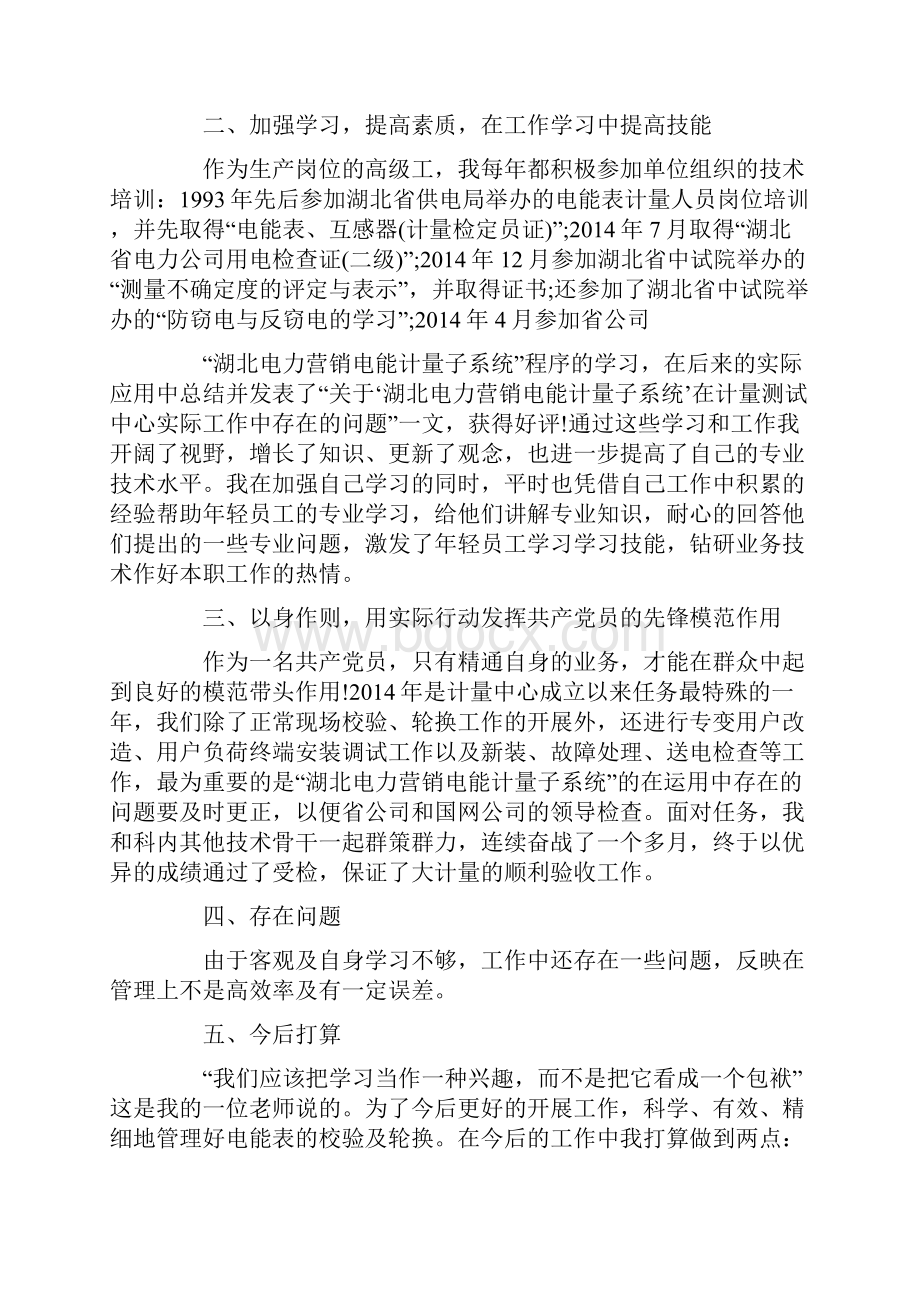 专业技术总结大全范文.docx_第2页