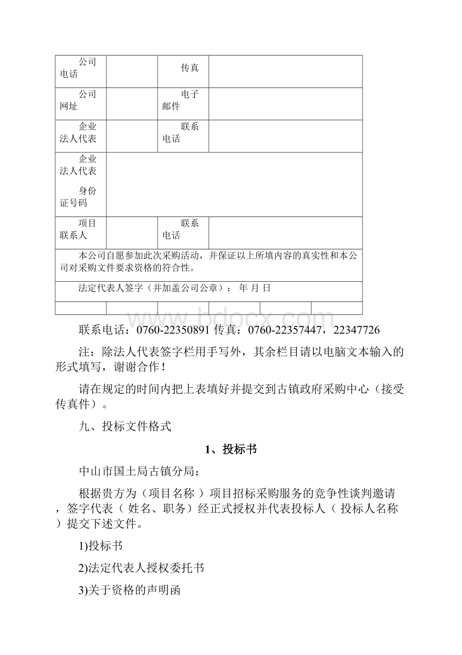 古镇镇土地利用总体规划修编.docx_第3页