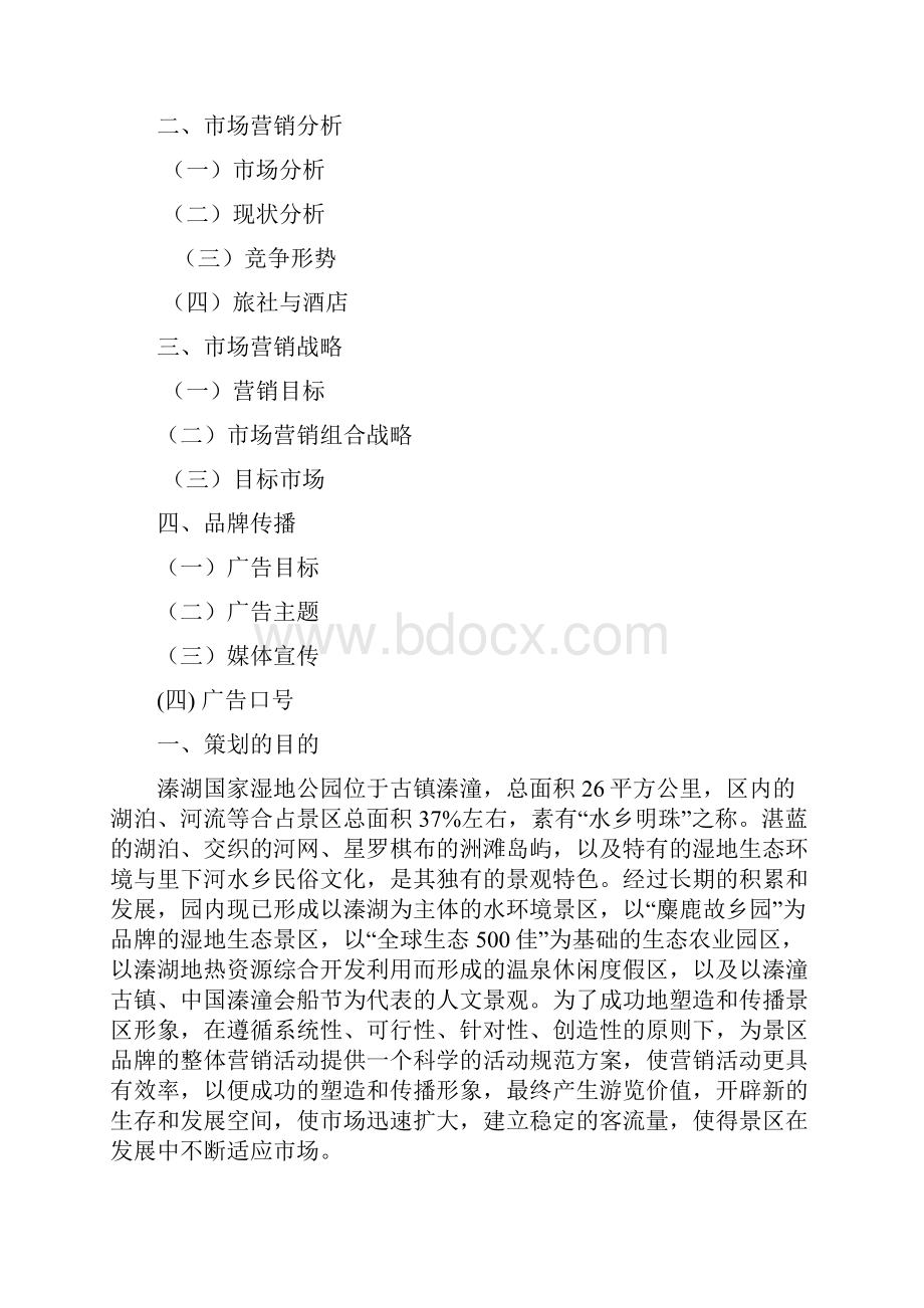 市场营销策划书.docx_第2页