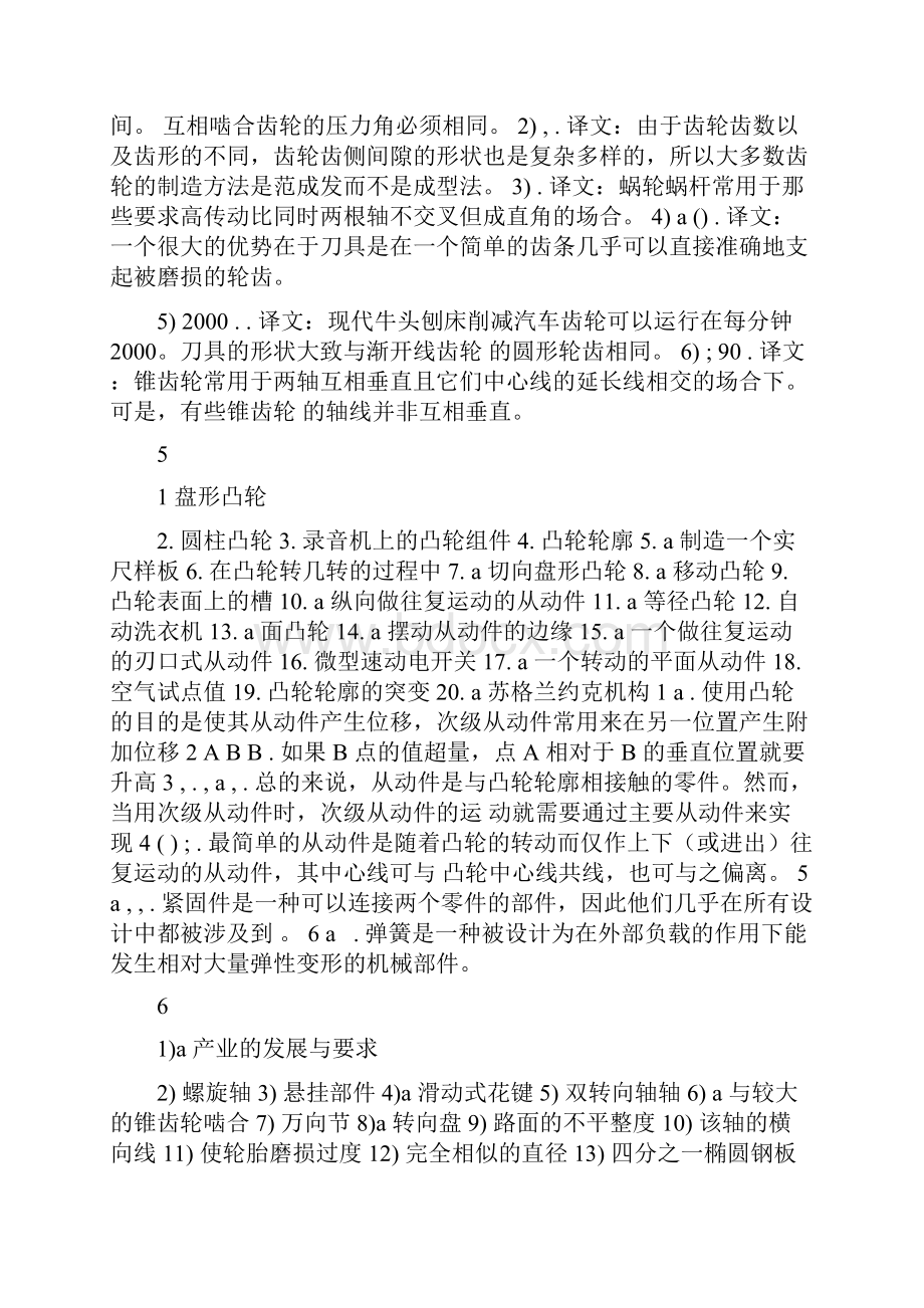 机械制造专业英语课后答案部分教案资料.docx_第3页