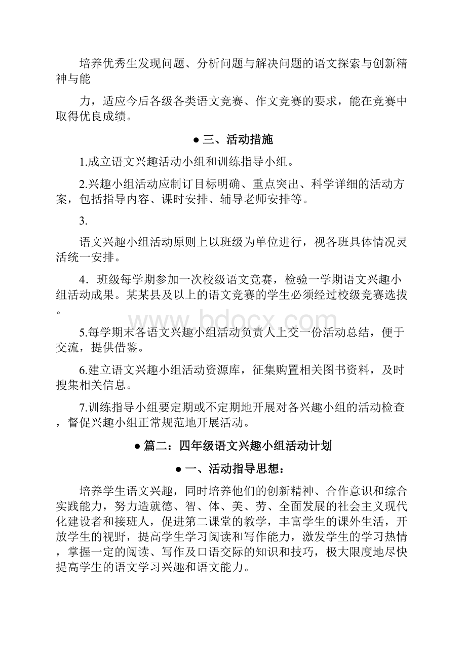 工作计划范文语文兴趣小组计划.docx_第2页