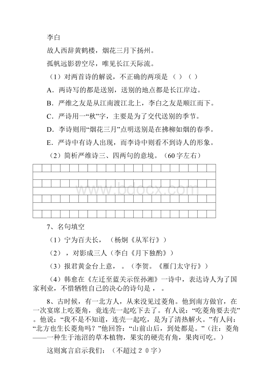 九年级语文下册基础知识检测试题30.docx_第3页