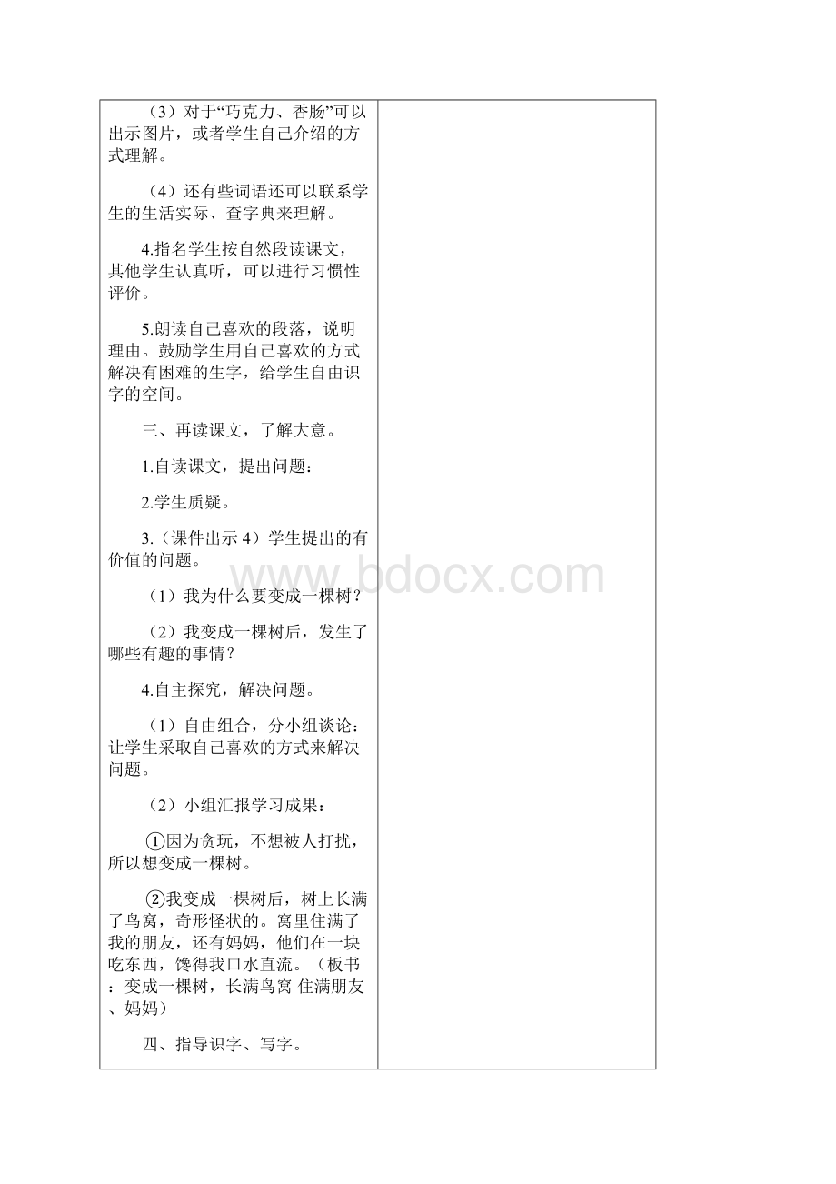 部编版三年级语文下册 17《我变成了一棵树》 教案.docx_第3页