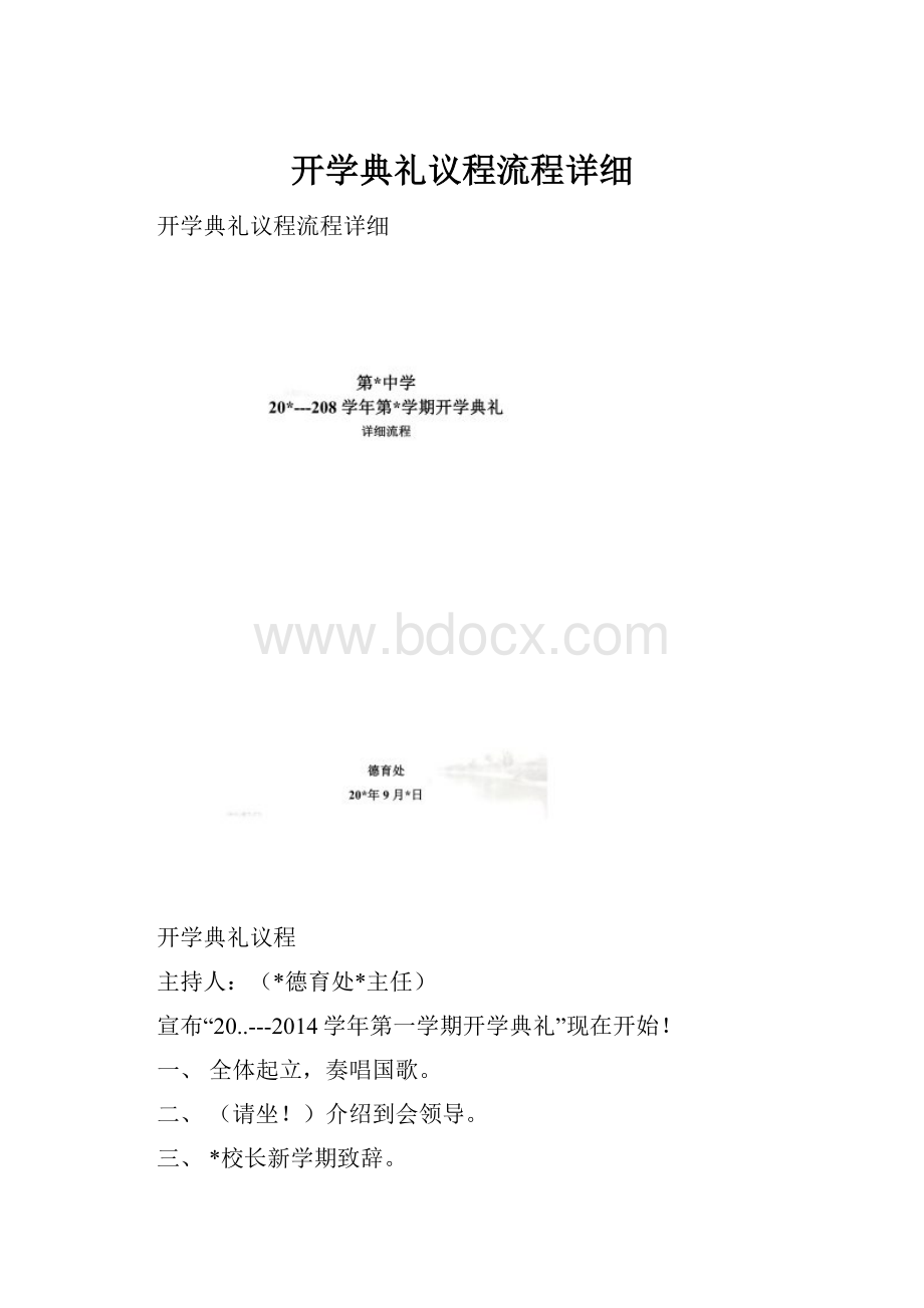 开学典礼议程流程详细.docx_第1页