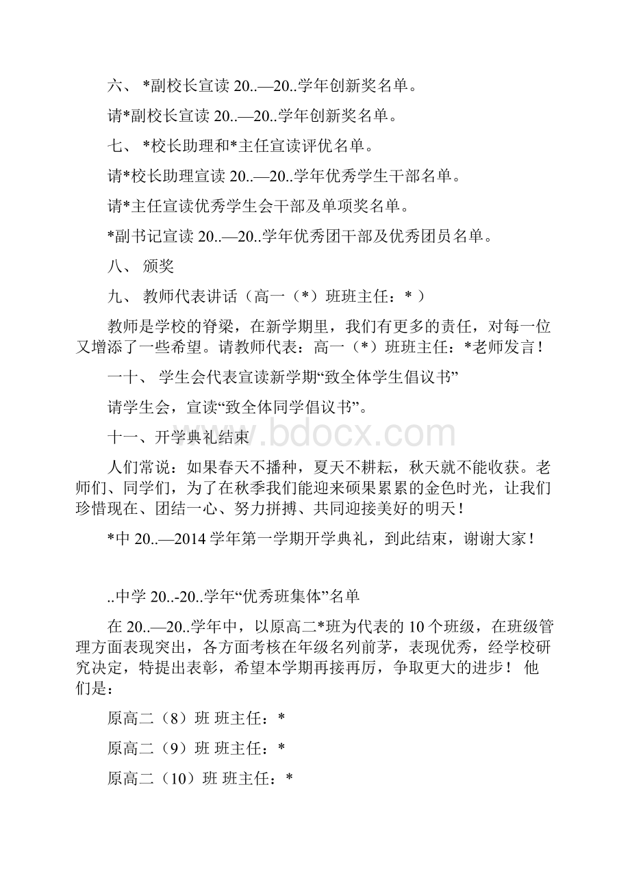 开学典礼议程流程详细.docx_第3页