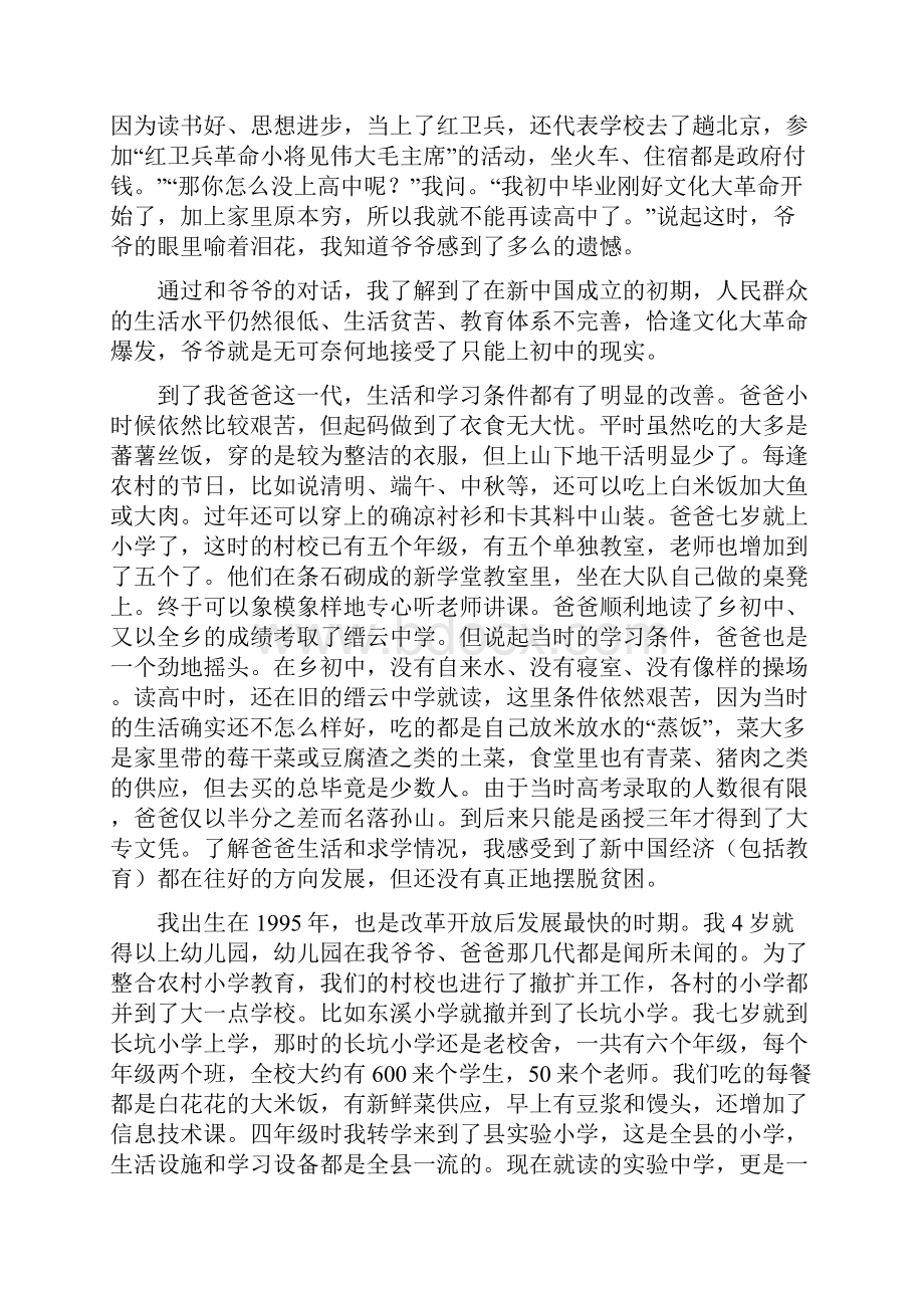 向建国70周年献礼心得体会优秀篇+形势与政策心得体会.docx_第2页