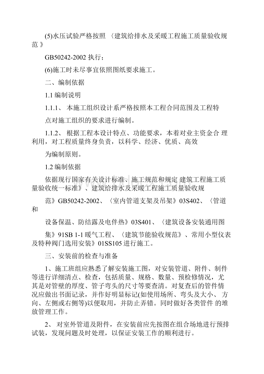 采暖工程施工设计方案.docx_第3页