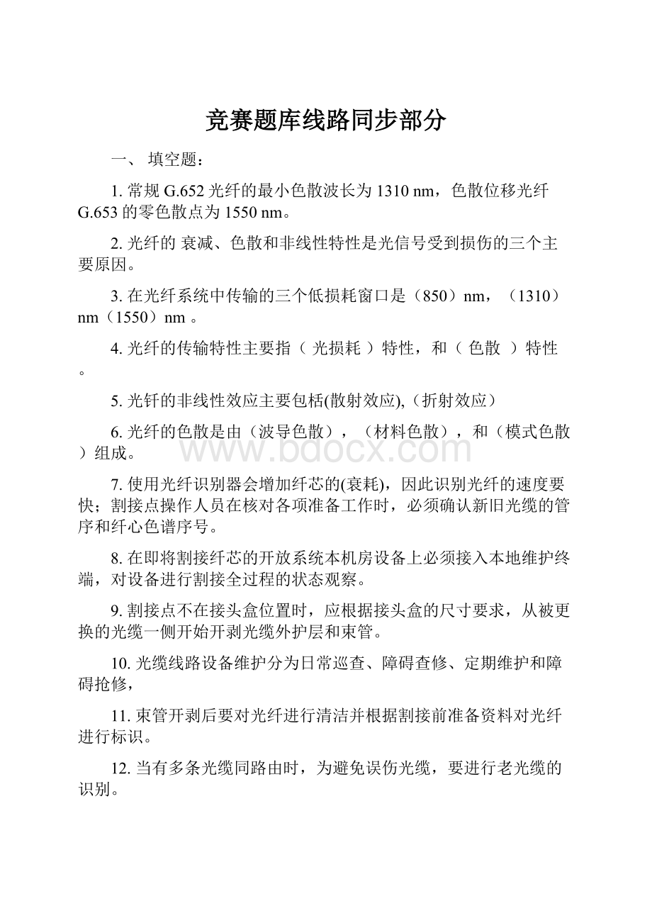 竞赛题库线路同步部分.docx_第1页