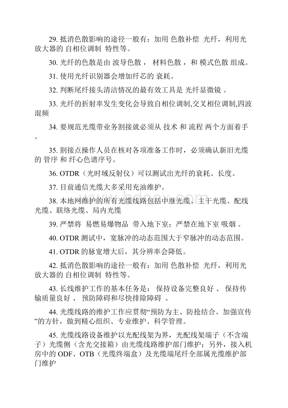 竞赛题库线路同步部分.docx_第3页