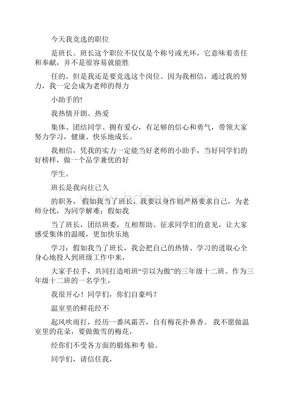 口号标语之学生竞选口号大全.docx_第2页