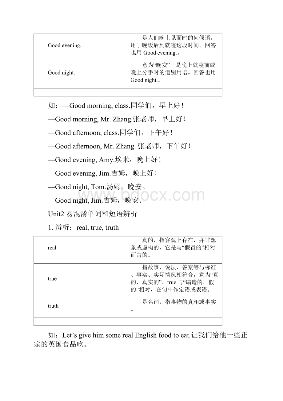 译林版七年级上英语各单元易混淆单词和短语辨析.docx_第3页