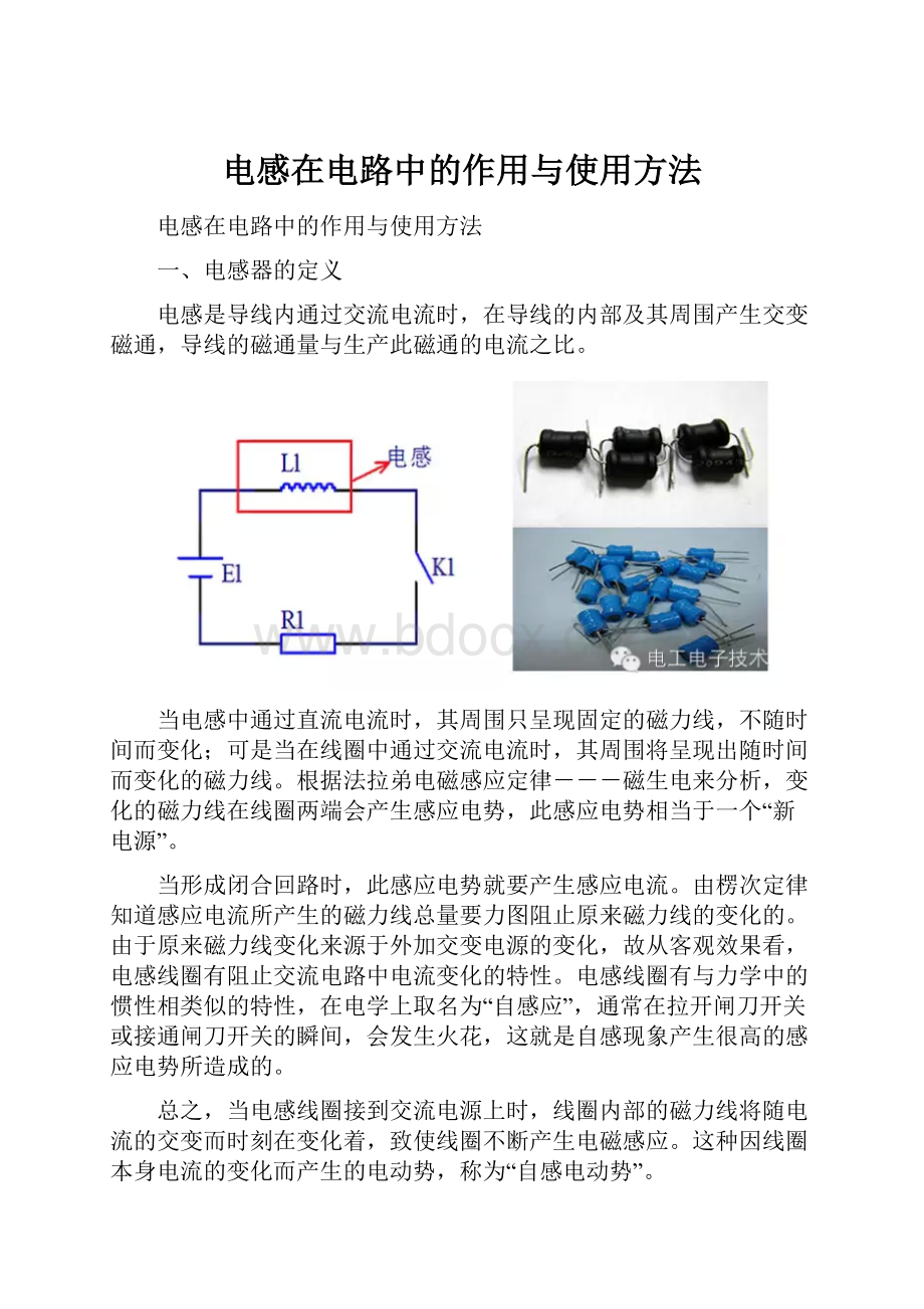 电感在电路中的作用与使用方法.docx_第1页