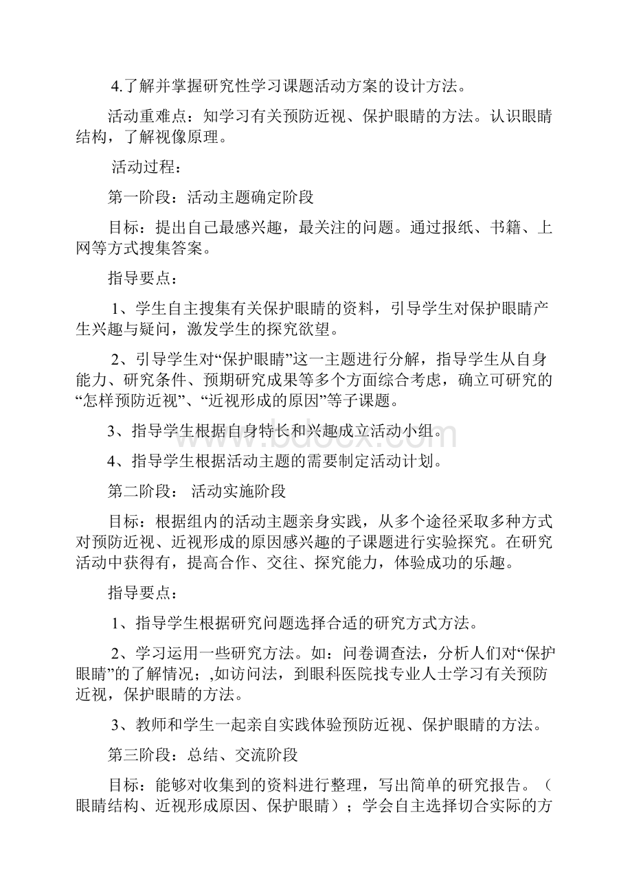 小学综合实践活动课教学设计.docx_第2页