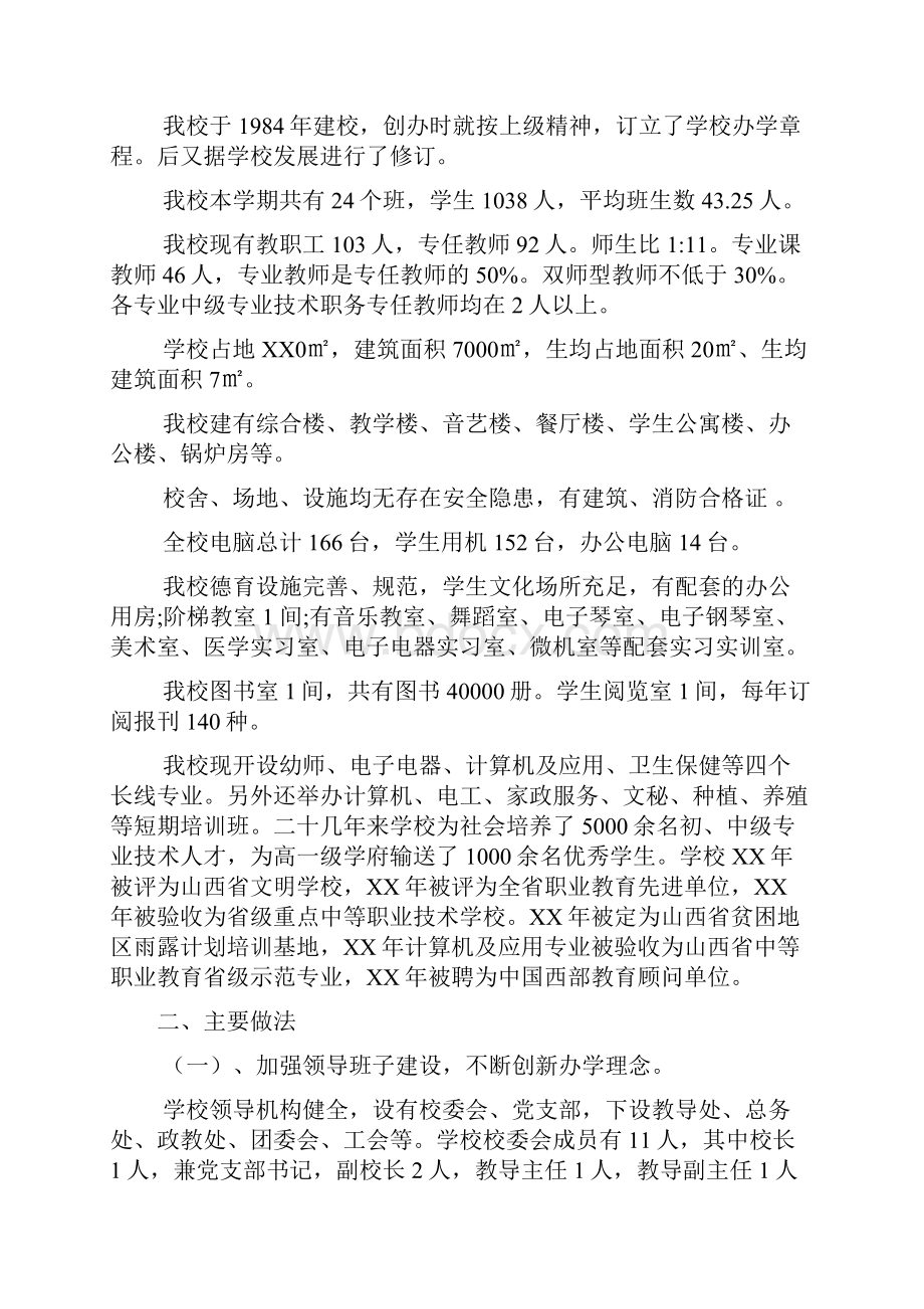 资质自查报告文档6篇.docx_第2页