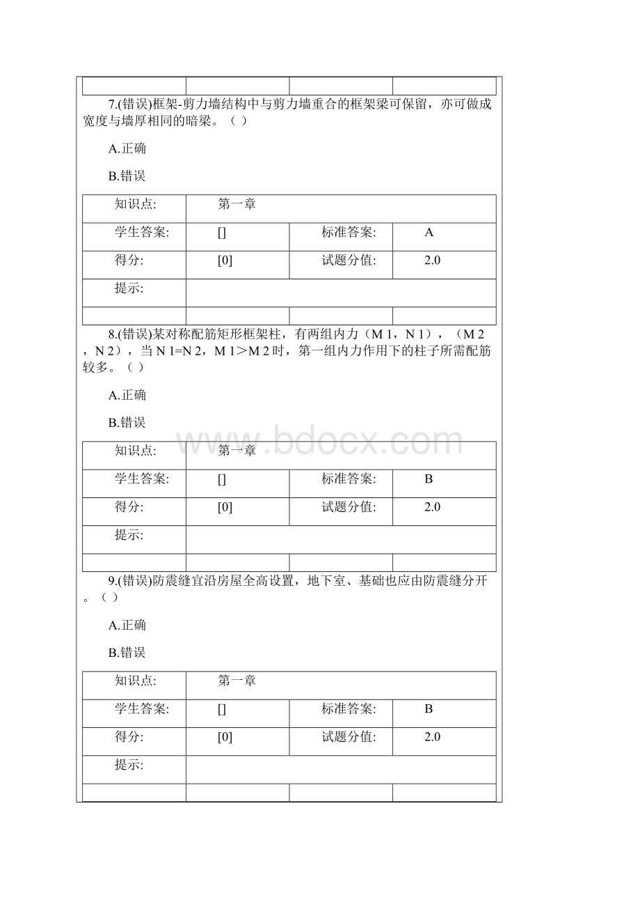 高层建筑设计 考试 试题5.docx_第3页