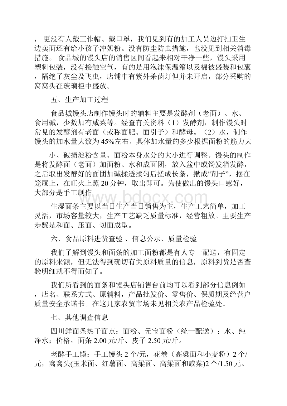 工作报告之馒头厂实习报告.docx_第2页