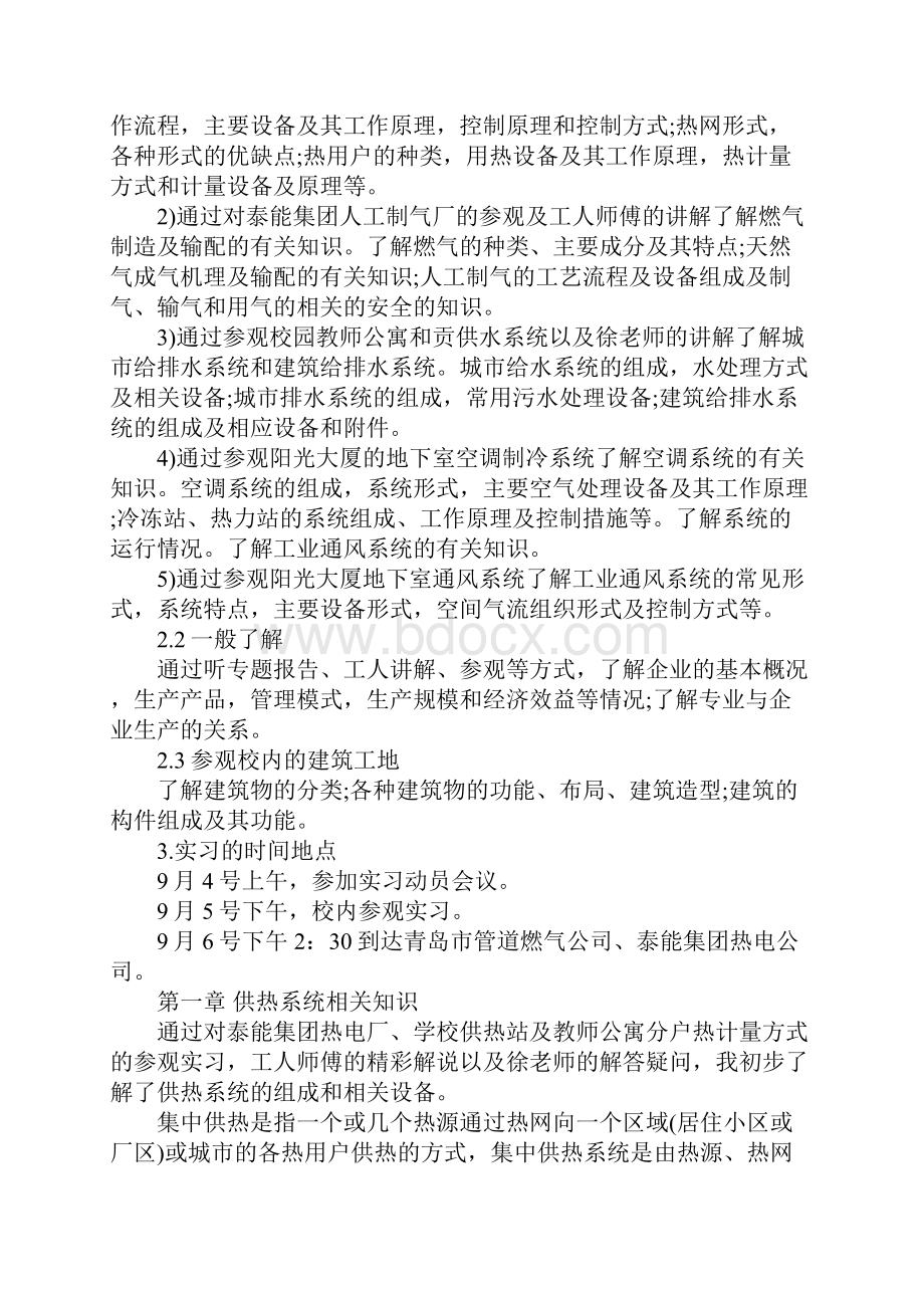 电气工程生产实习报告.docx_第2页