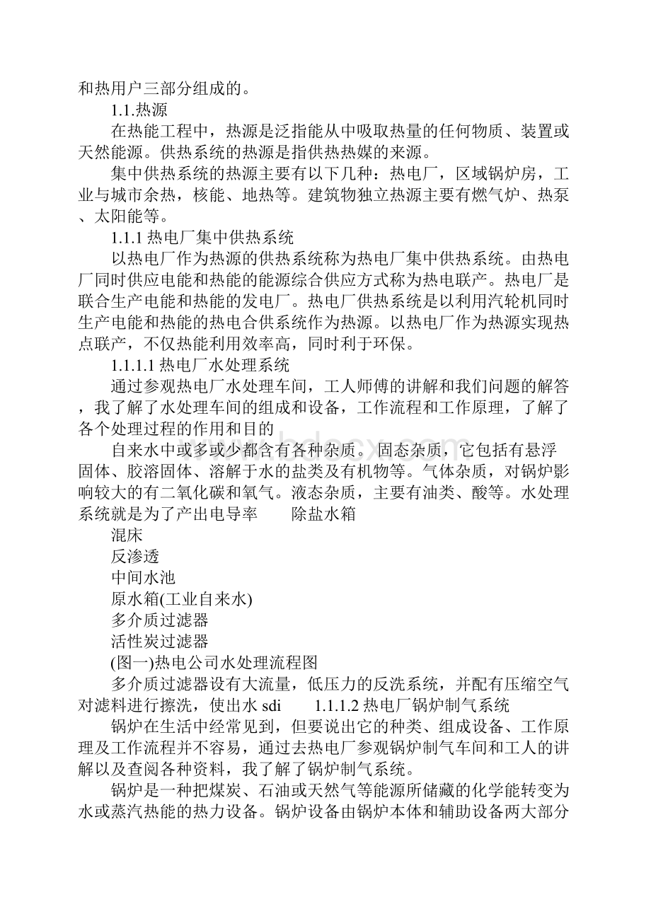 电气工程生产实习报告.docx_第3页