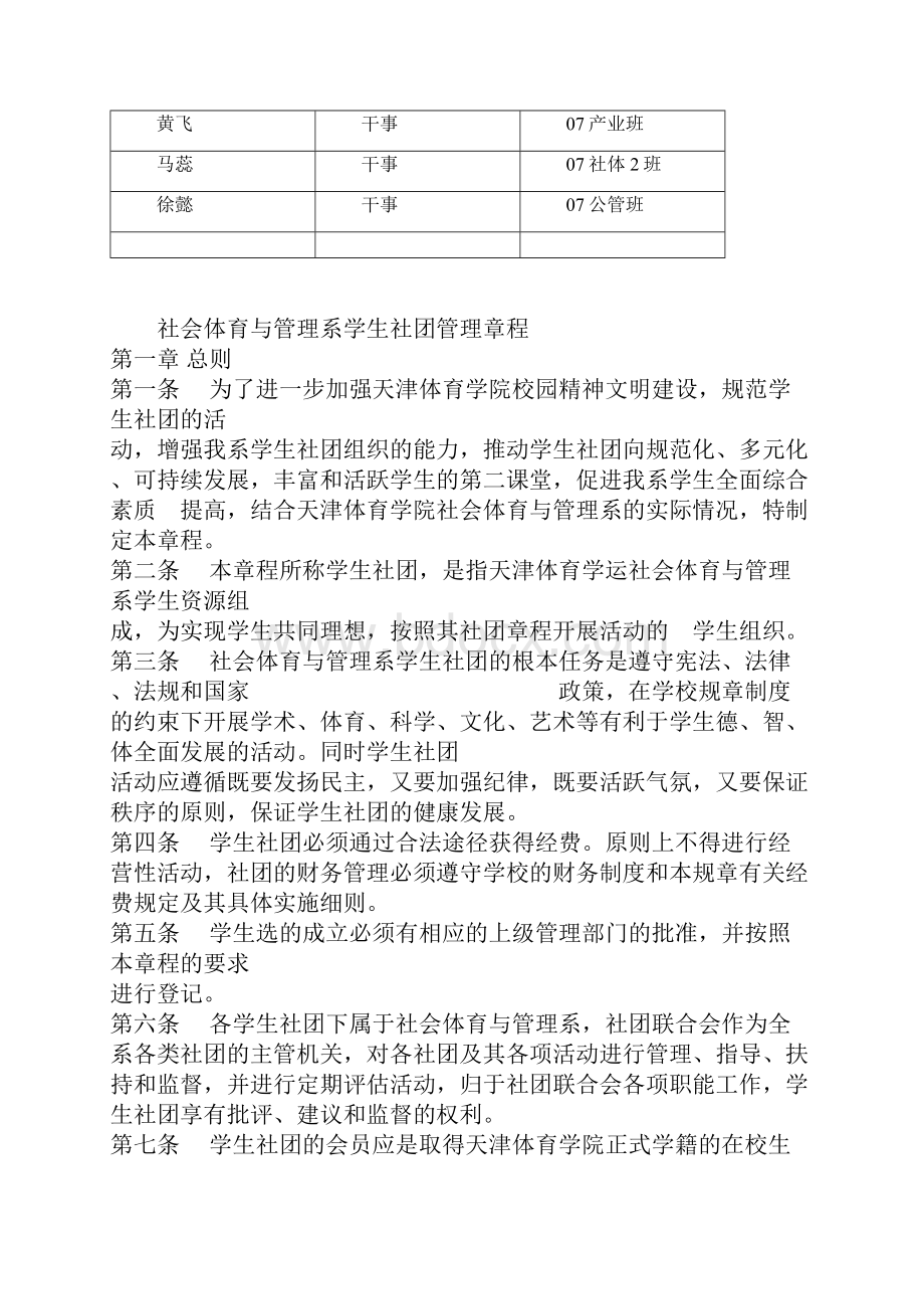 社团联合会组织结构图.docx_第2页