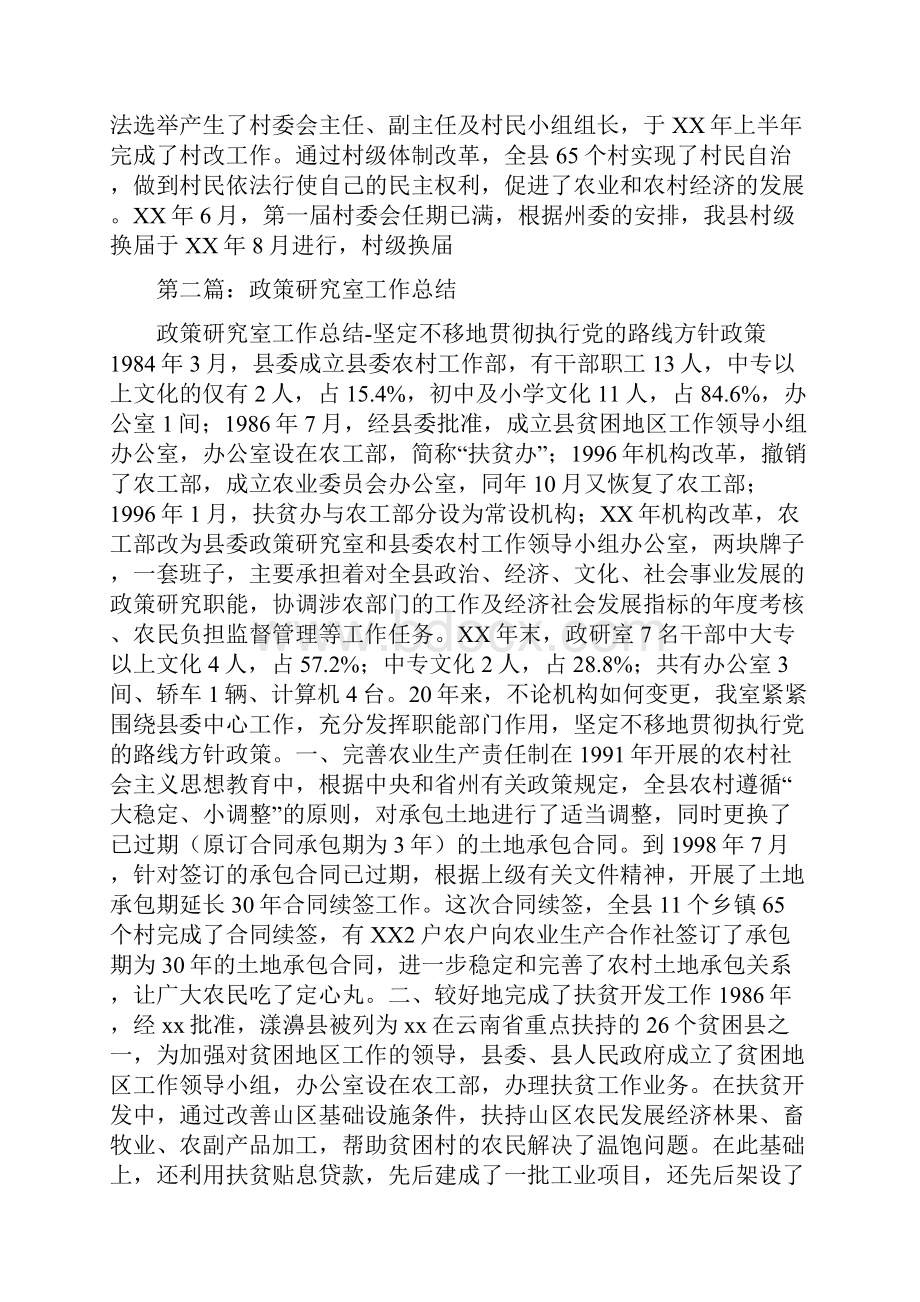 县政策研究室年终工作总结多篇范文与县救助站站长先进事迹材料汇编.docx_第3页