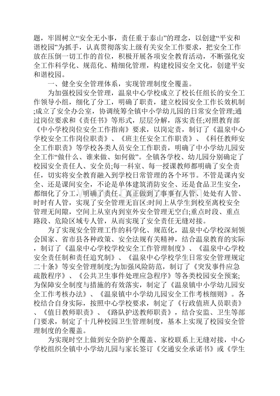 加强安全教育构建和谐校园的主题演讲稿6分钟.docx_第3页