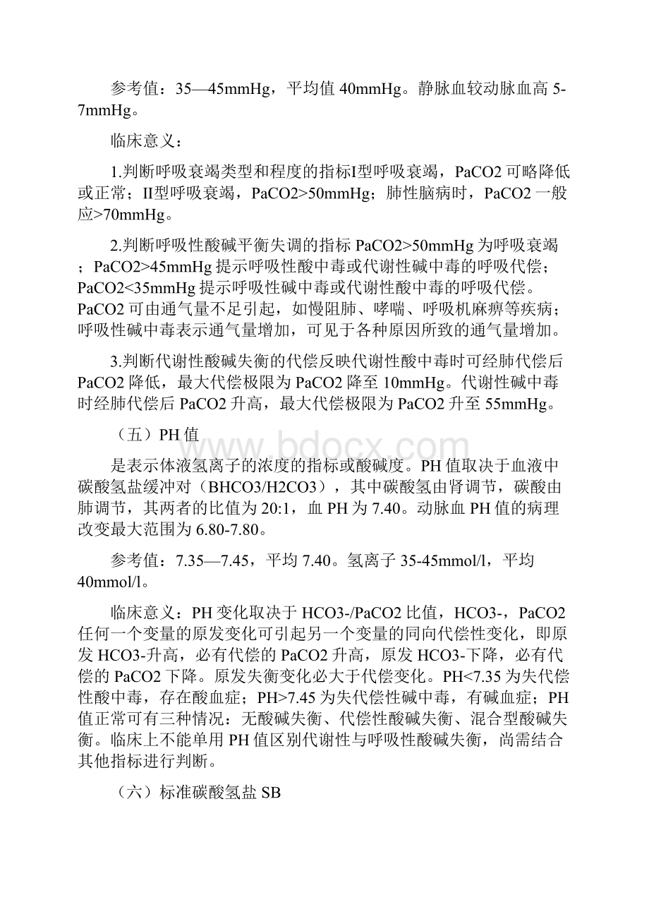 血气分析详细解读.docx_第3页