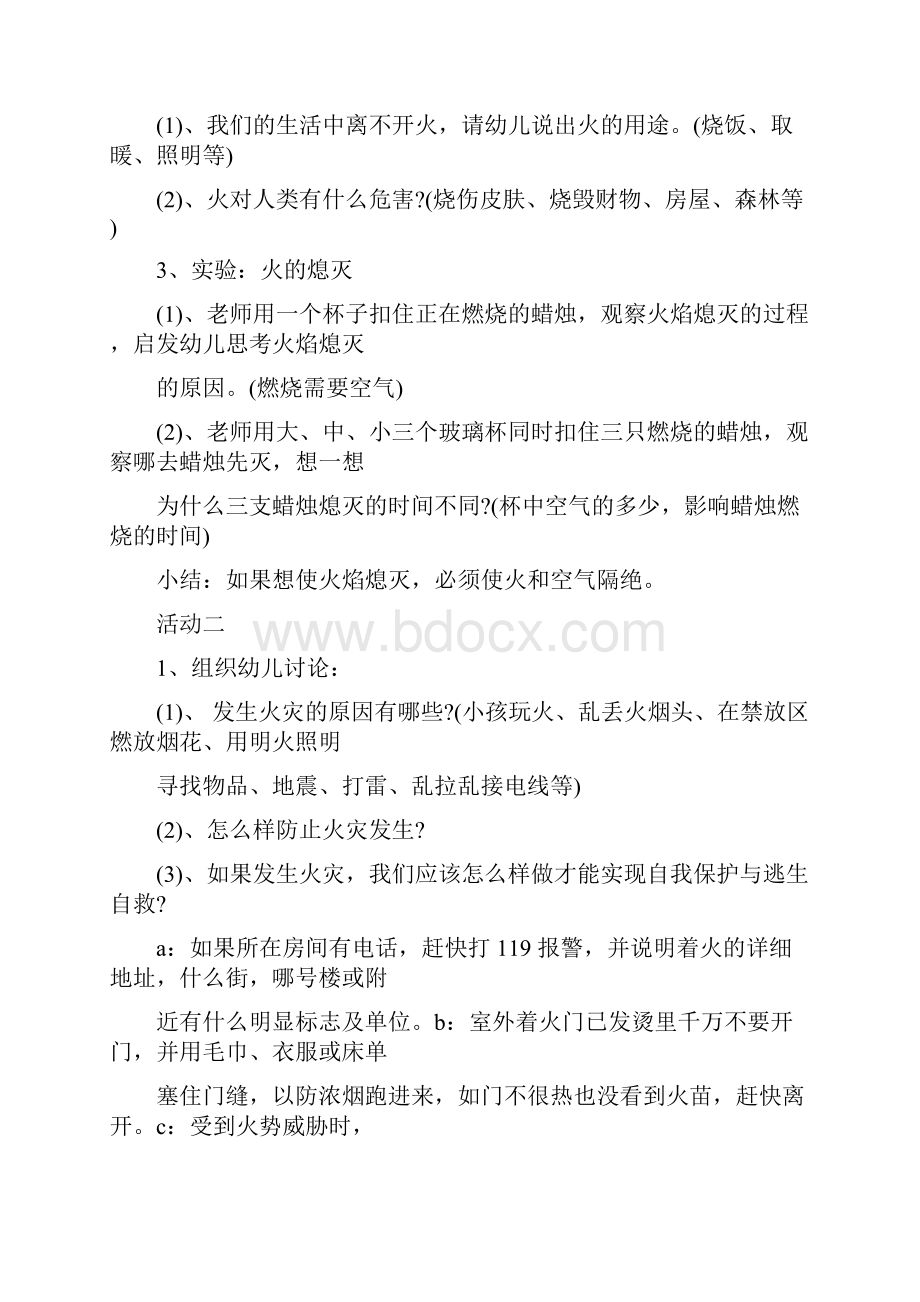 八灾安全教育教案.docx_第2页