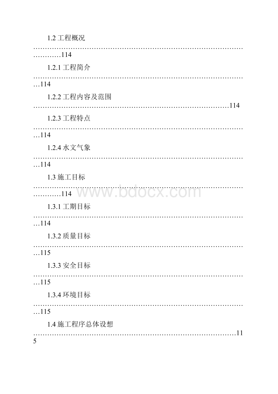 建筑工程设计完整版过海跨海工程施工方案施工组织设计.docx_第2页