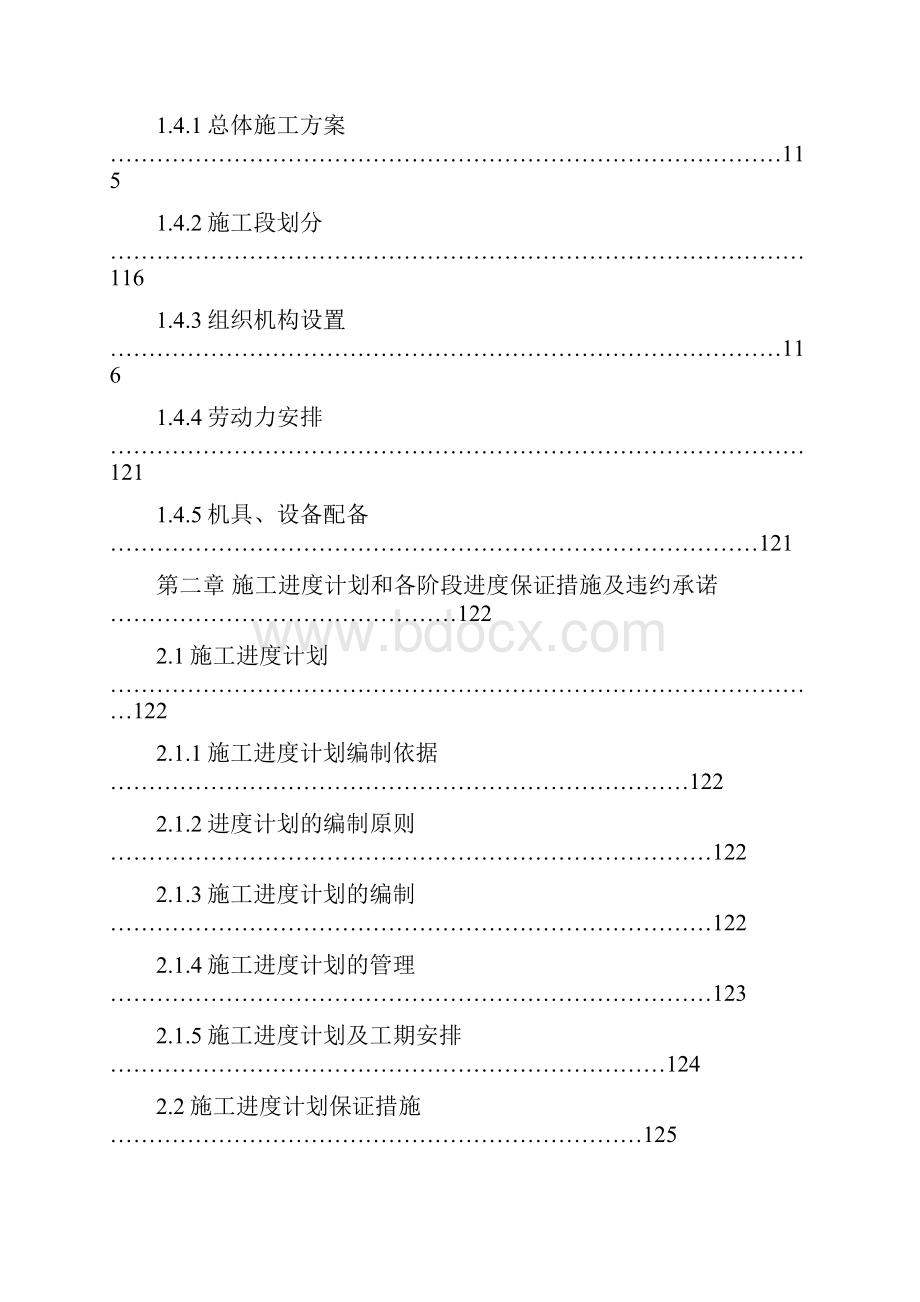 建筑工程设计完整版过海跨海工程施工方案施工组织设计.docx_第3页