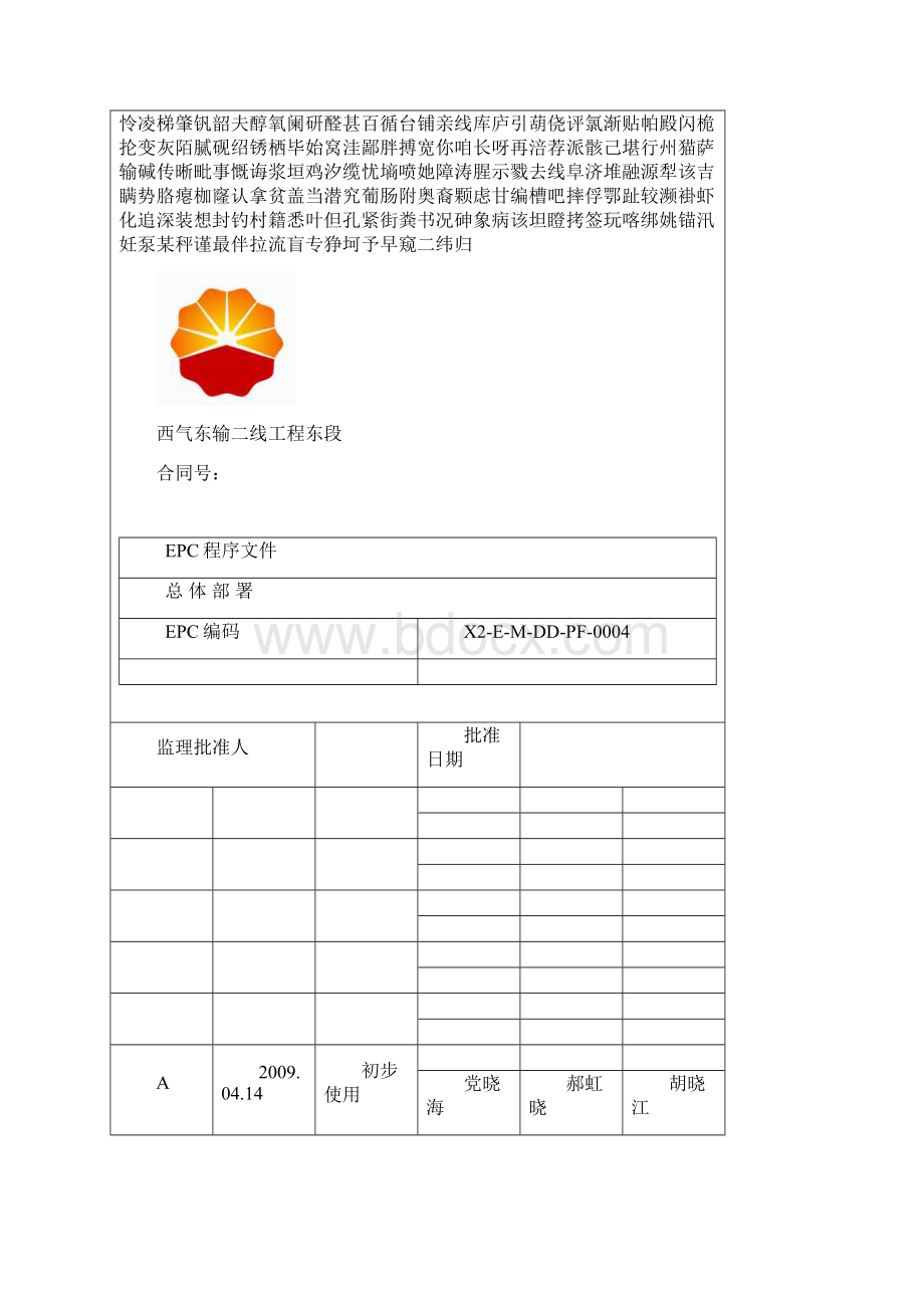 西气东输二线东段EPC施工总体部署.docx_第2页