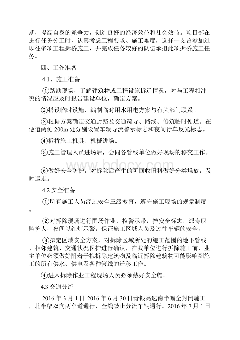 桥梁拆除方案.docx_第2页