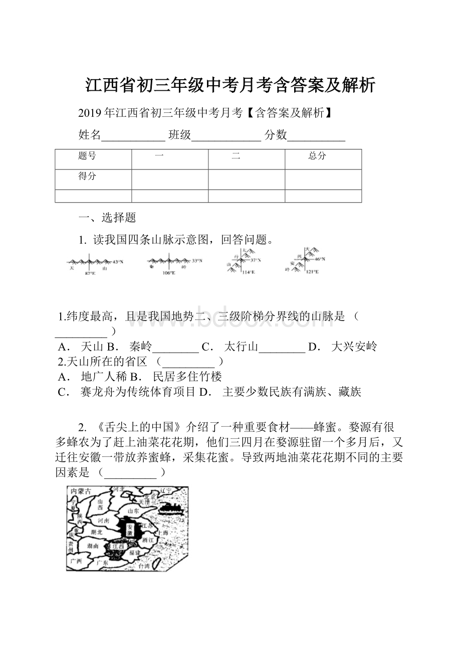 江西省初三年级中考月考含答案及解析.docx_第1页