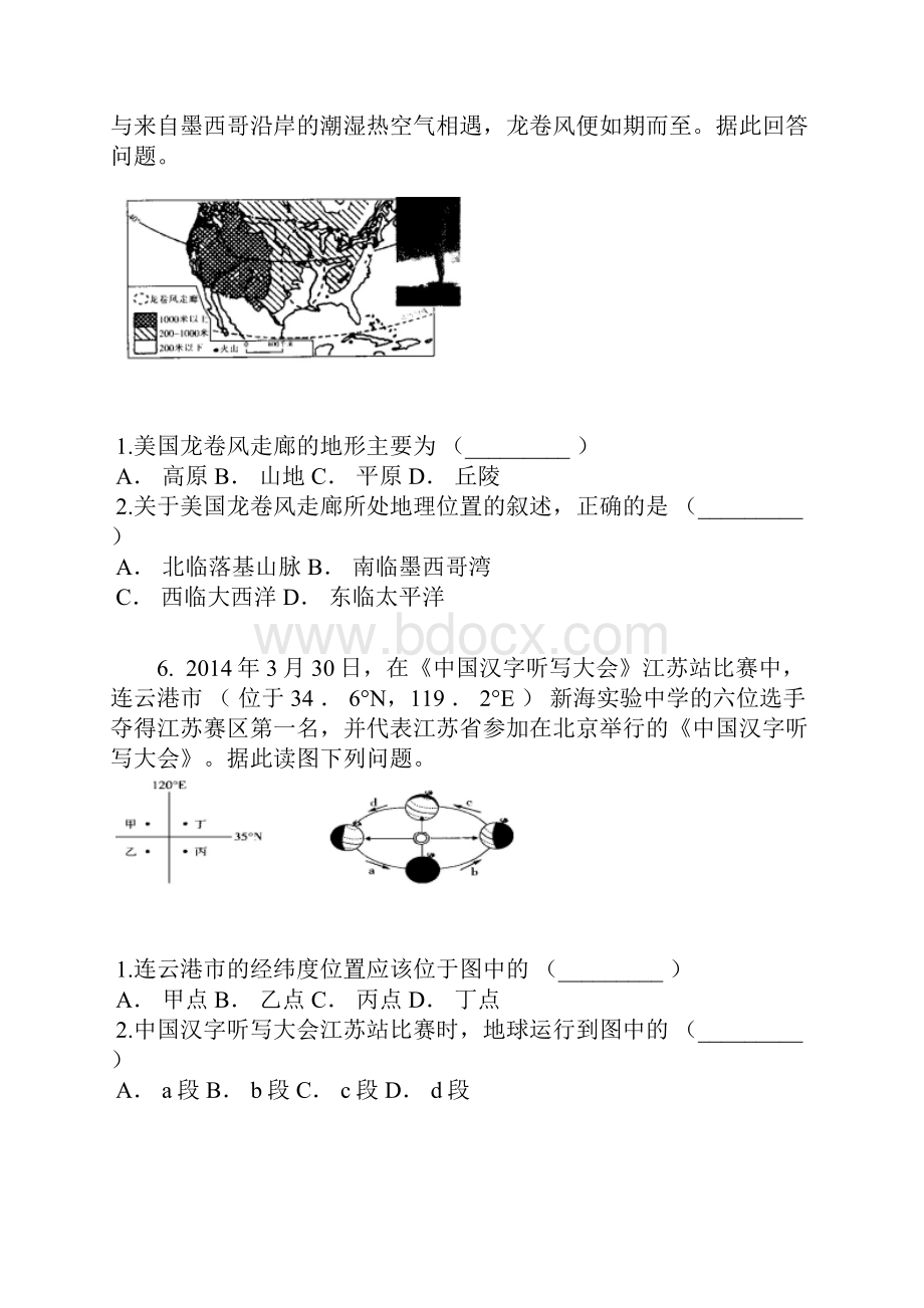 江西省初三年级中考月考含答案及解析.docx_第3页