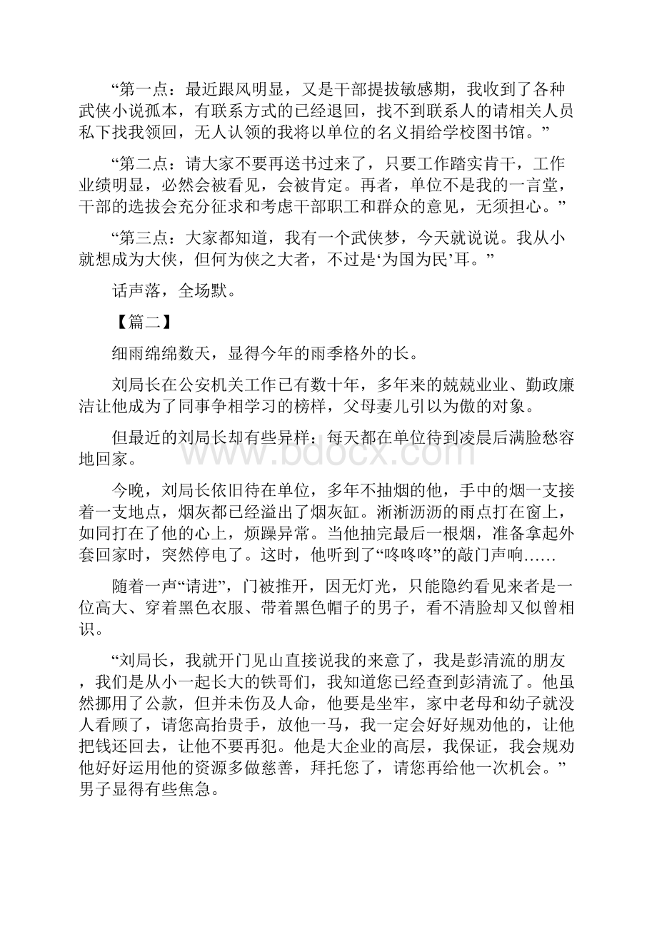 清风廉政征文范文合集6篇.docx_第2页