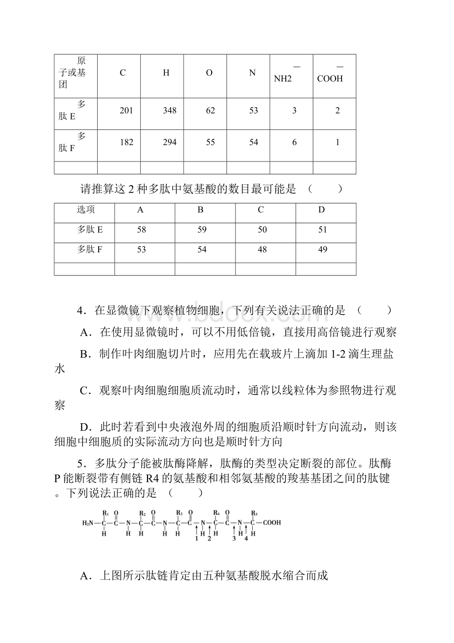 新疆乌鲁木齐一中届高三第一次月考生物.docx_第2页