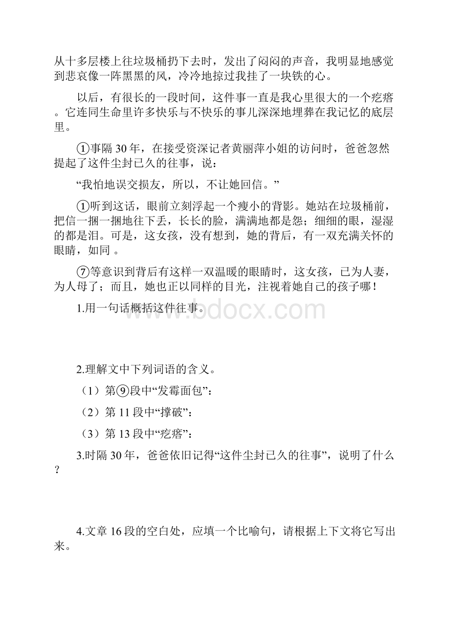 小升初最新部编语文阅读理解专项习题及答案解析.docx_第2页