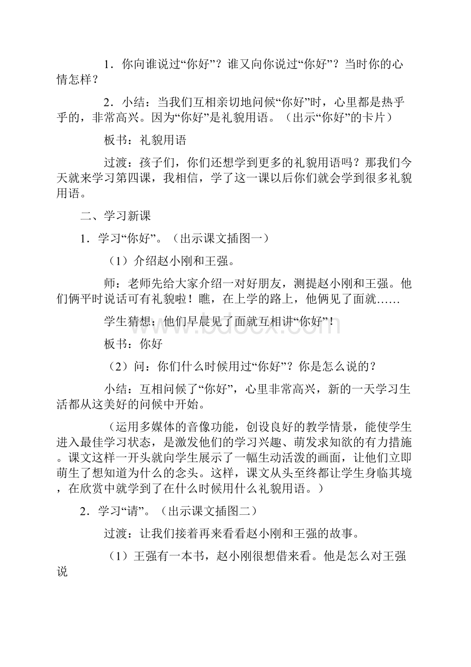 最新文明礼仪一年级教案1.docx_第2页