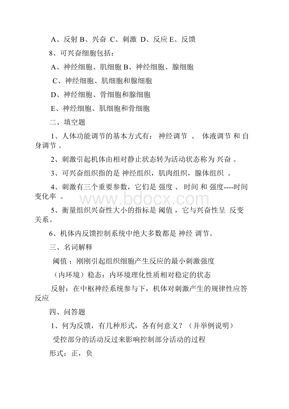 生理习题总汇.docx_第2页