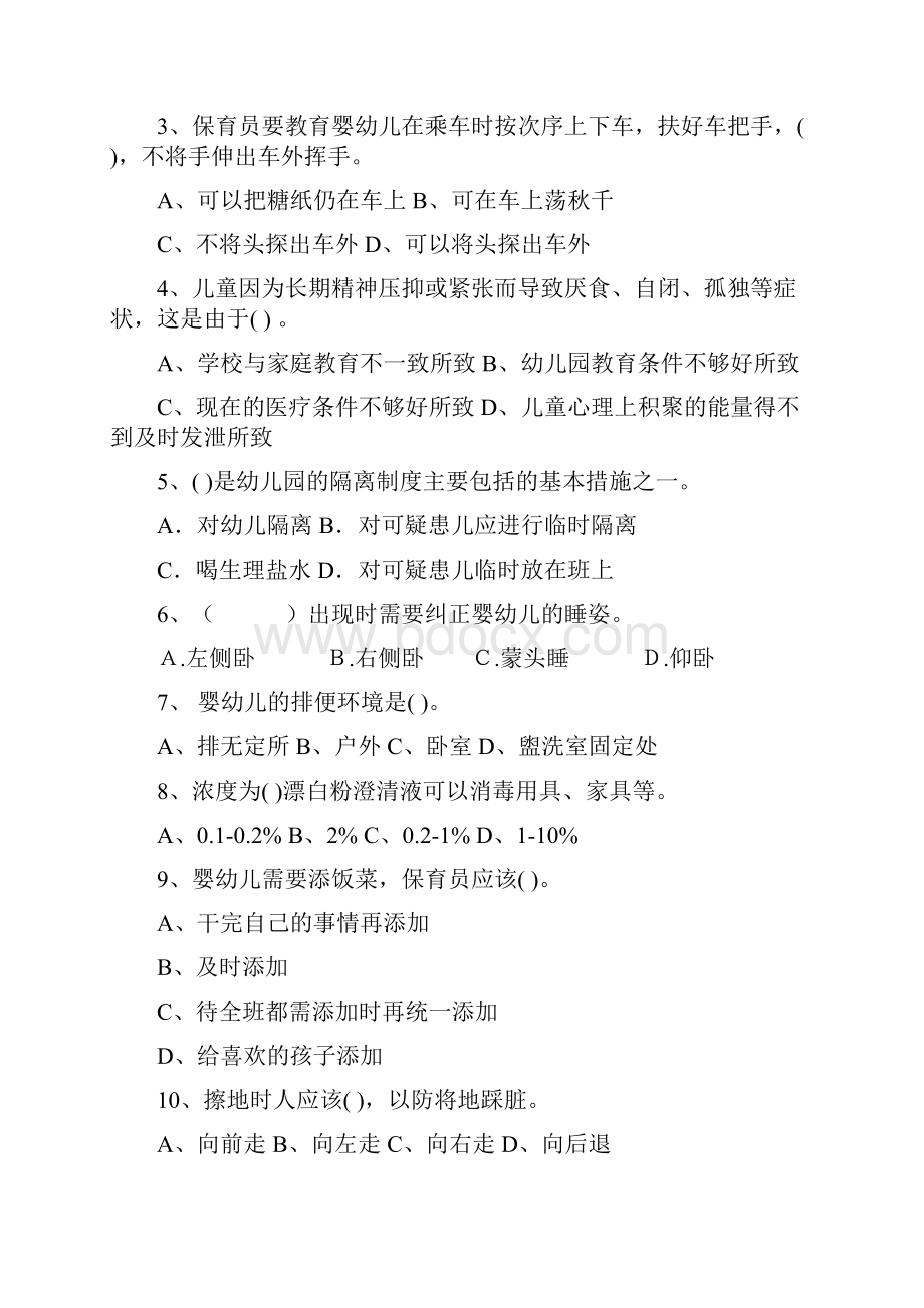 幼儿园保育员四级专业能力考试试题试题及解析.docx_第2页