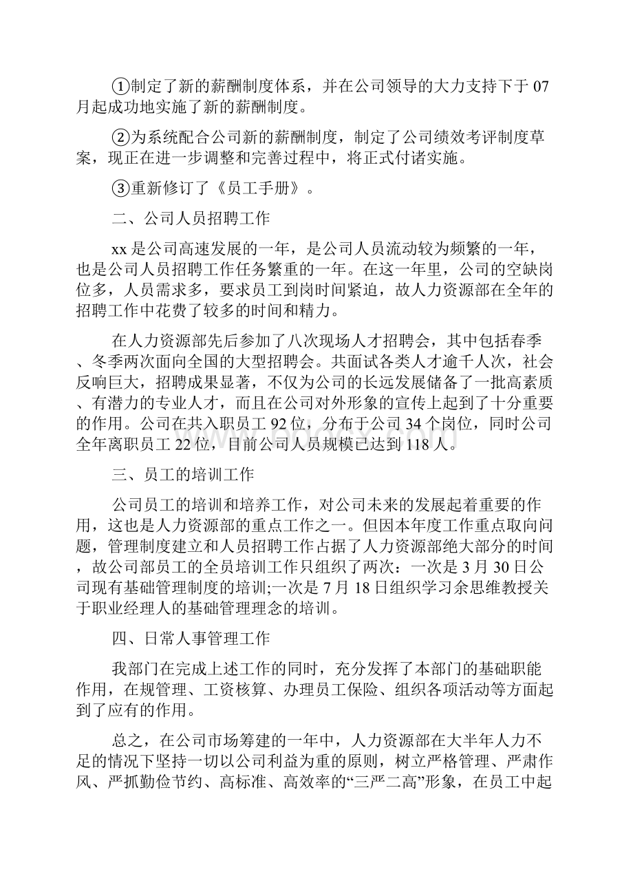 人力资源部门员工述职述廉报告.docx_第2页