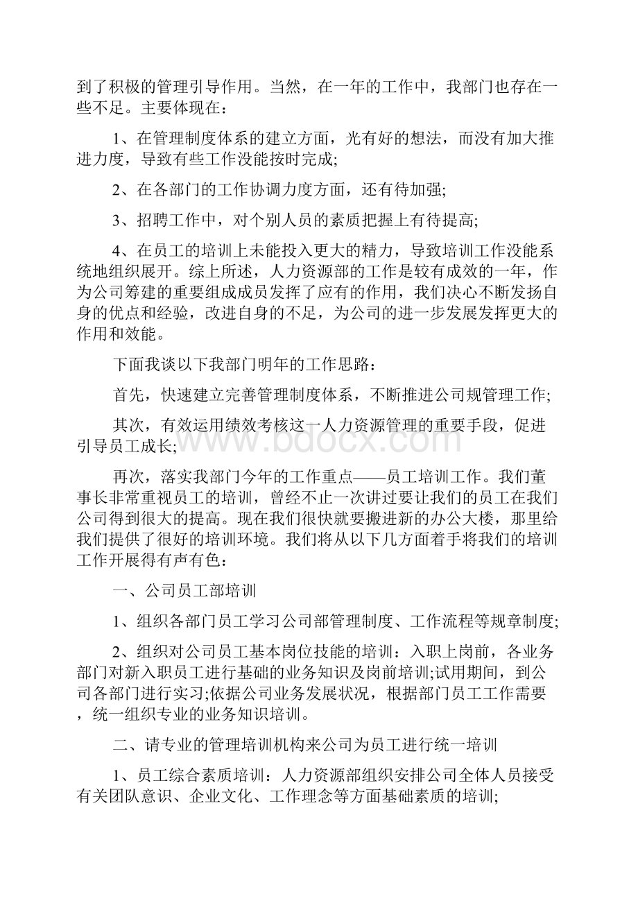 人力资源部门员工述职述廉报告.docx_第3页